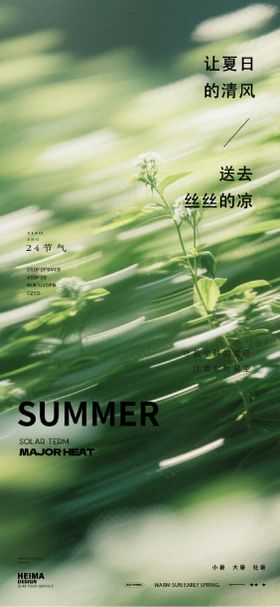 小暑大暑处暑风景海报