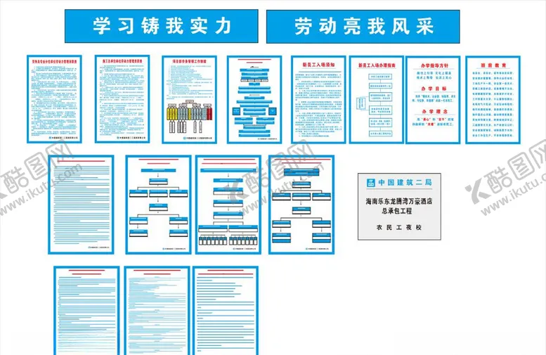 编号：31159306270959053350【酷图网】源文件下载-中建劳务方面整套制度牌
