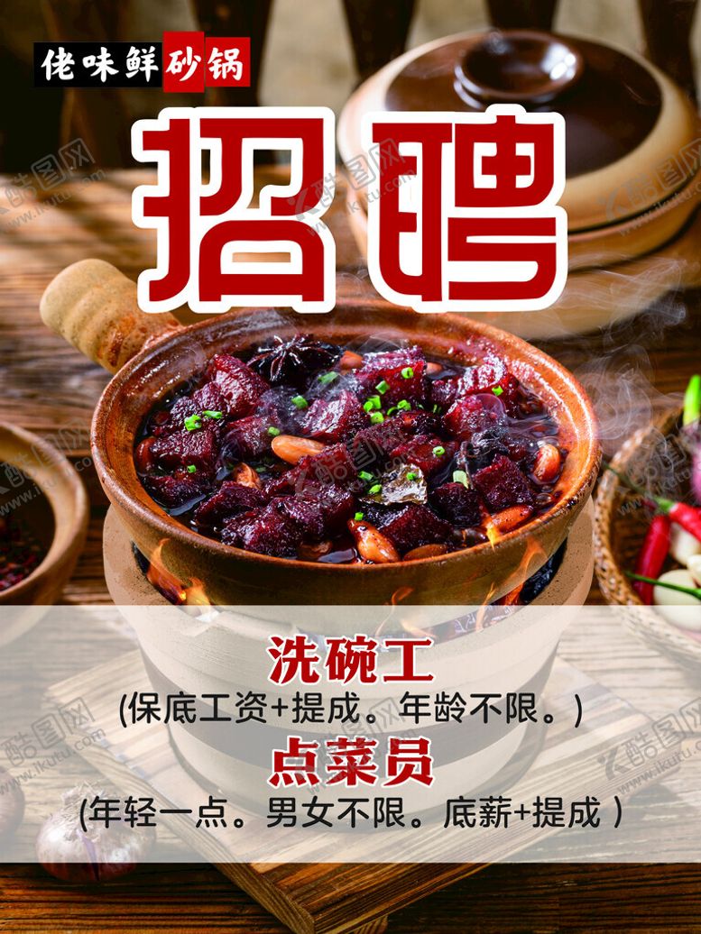 编号：57227712182300068943【酷图网】源文件下载-招聘海报