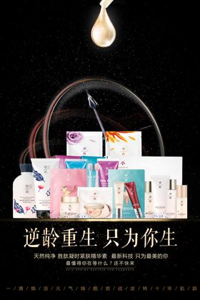 美容护肤海报