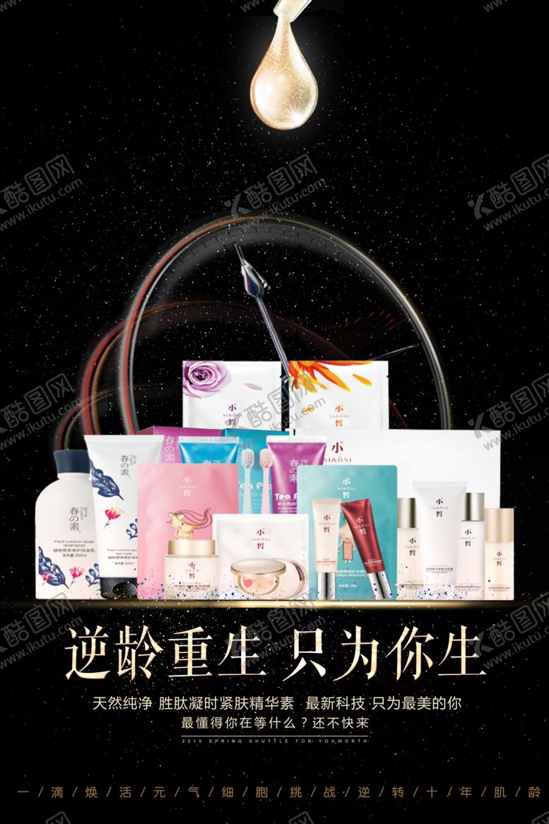 编号：34340705020308395526【酷图网】源文件下载-美容护肤海报