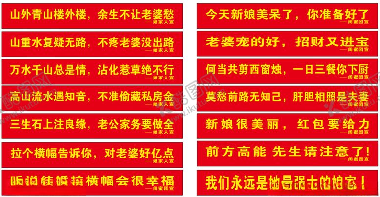 编号：18629002200013389977【酷图网】源文件下载-结婚条幅