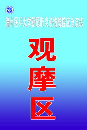 编号：58239009230258087951【酷图网】源文件下载-观摩研讨会