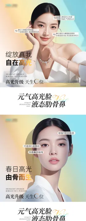 医美液态肋骨鼻海报