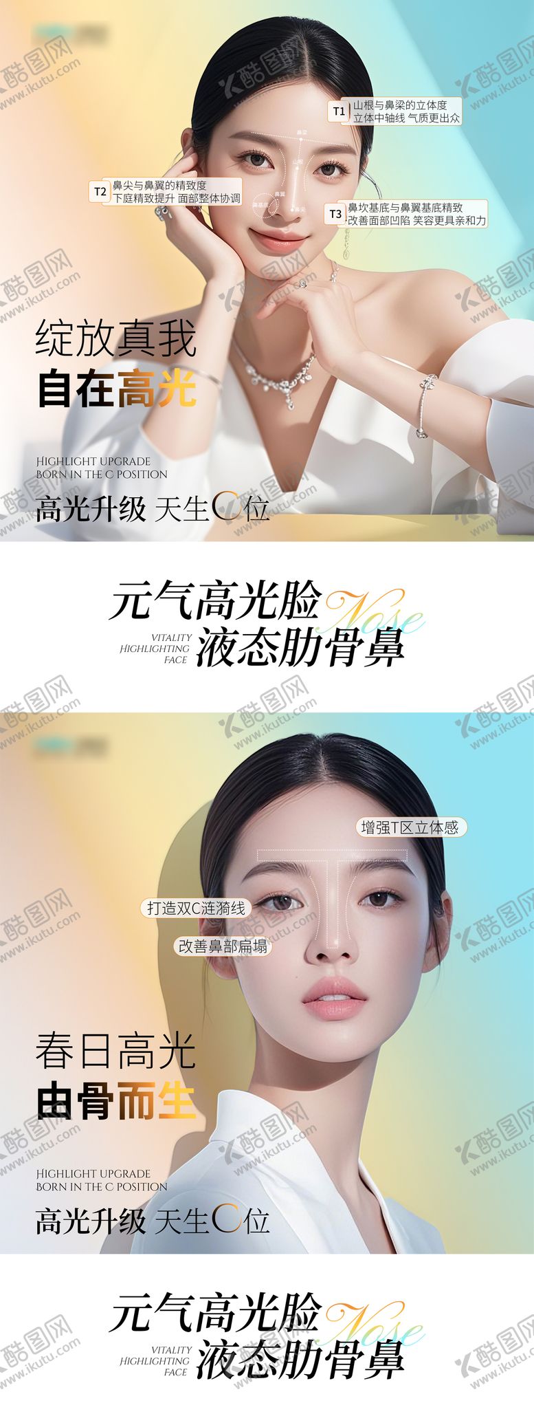 编号：66103105141656007518【酷图网】源文件下载-医美液态肋骨鼻海报