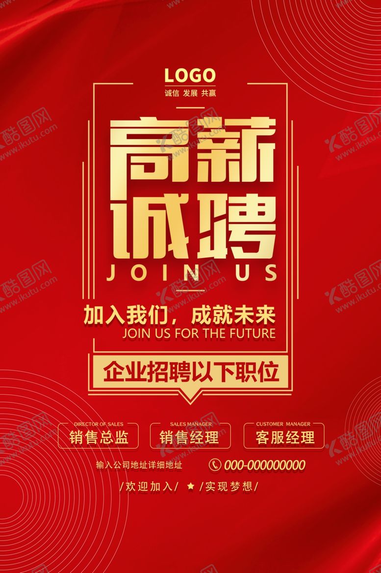 编号：23301105152047213483【酷图网】源文件下载-高薪诚聘