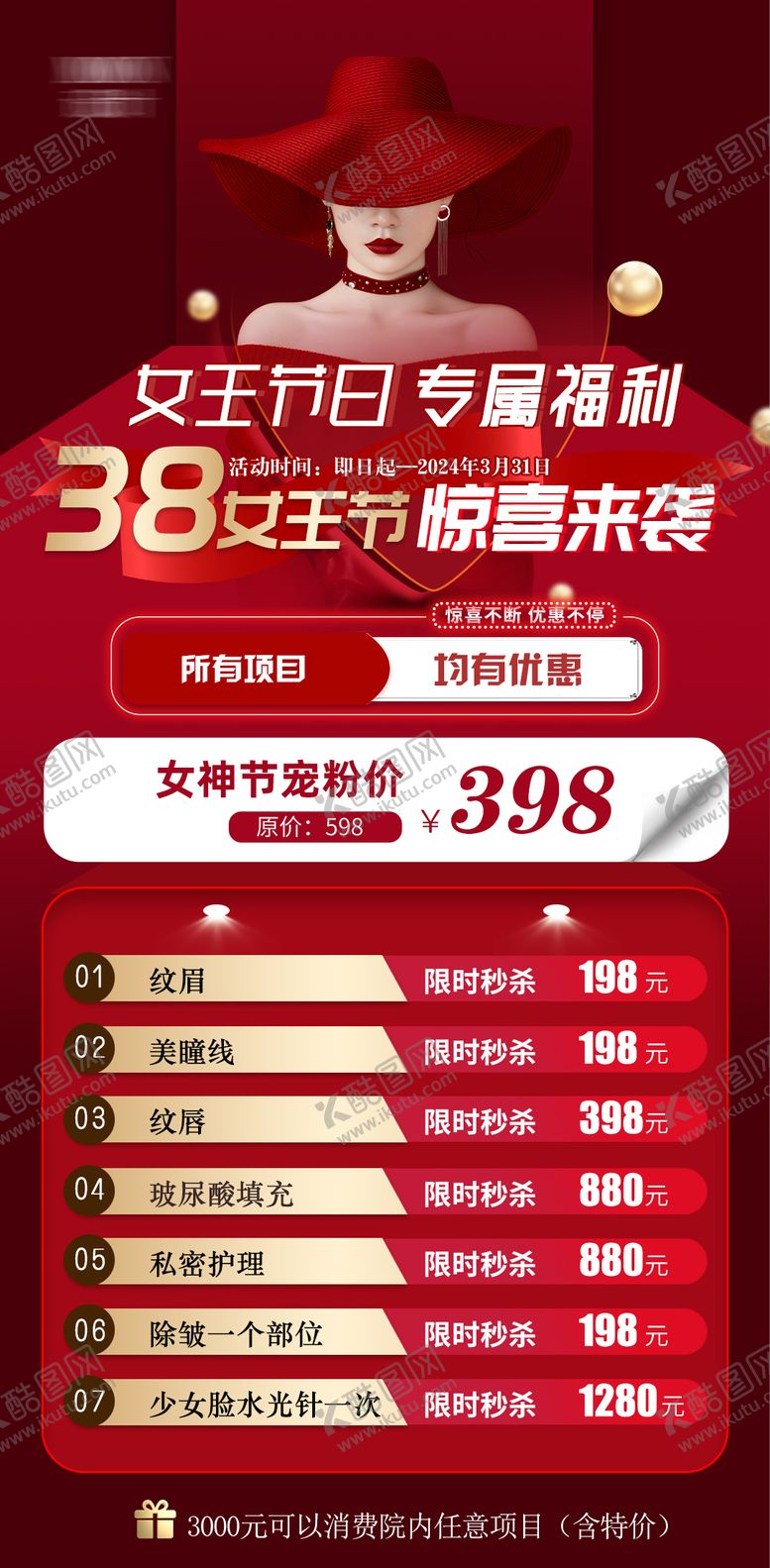 编号：12906301131049129718【酷图网】源文件下载-38女王节美业活动海报