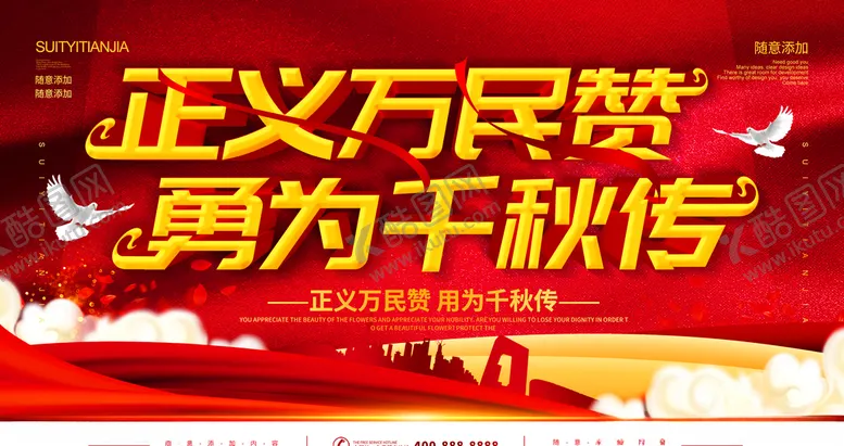 编号：18249004181703267856【酷图网】源文件下载-正义勇为