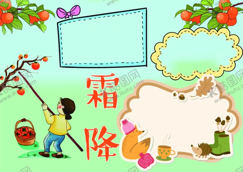 编号：29115504290901312972【酷图网】源文件下载-霜降