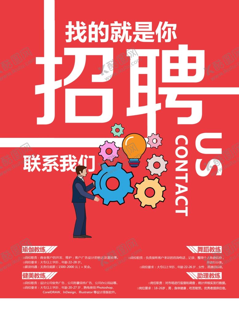 编号：28961609151352015424【酷图网】源文件下载-招聘春季招聘招聘