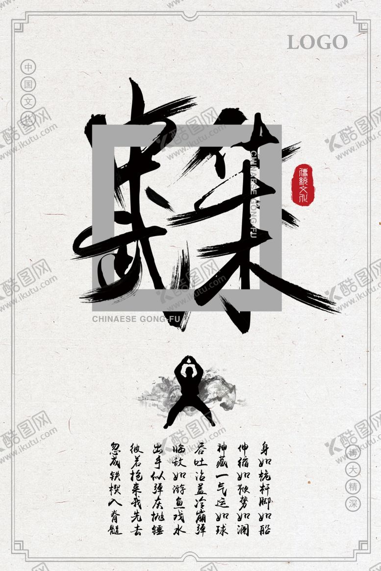 编号：71154007131550023593【酷图网】源文件下载-水墨风中华武术海报