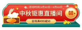 中秋节电商胶囊banner