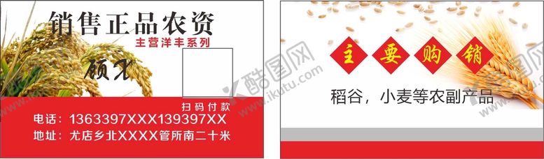 编号：06421510101231578659【酷图网】源文件下载-农资 卡片 稻谷 名片