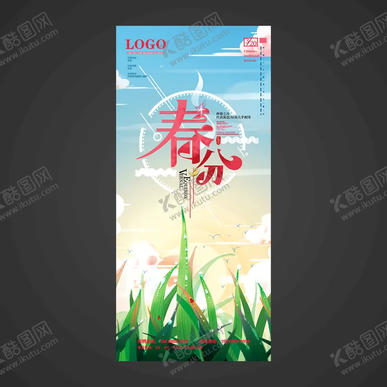 编号：92643009130747135928【酷图网】源文件下载-春分手机海报