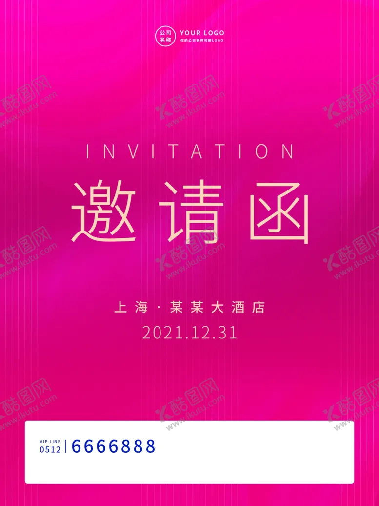 编号：25583512052140134871【酷图网】源文件下载-邀请函