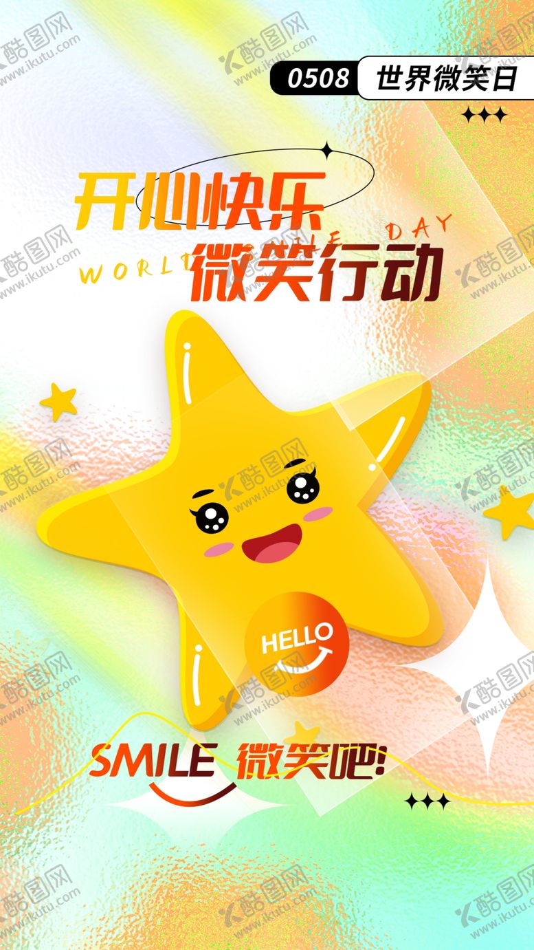编号：67028202240038545667【酷图网】源文件下载-微笑