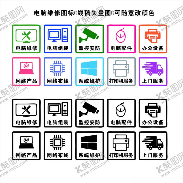编号：39936501220633037439【酷图网】源文件下载-电脑维修图标