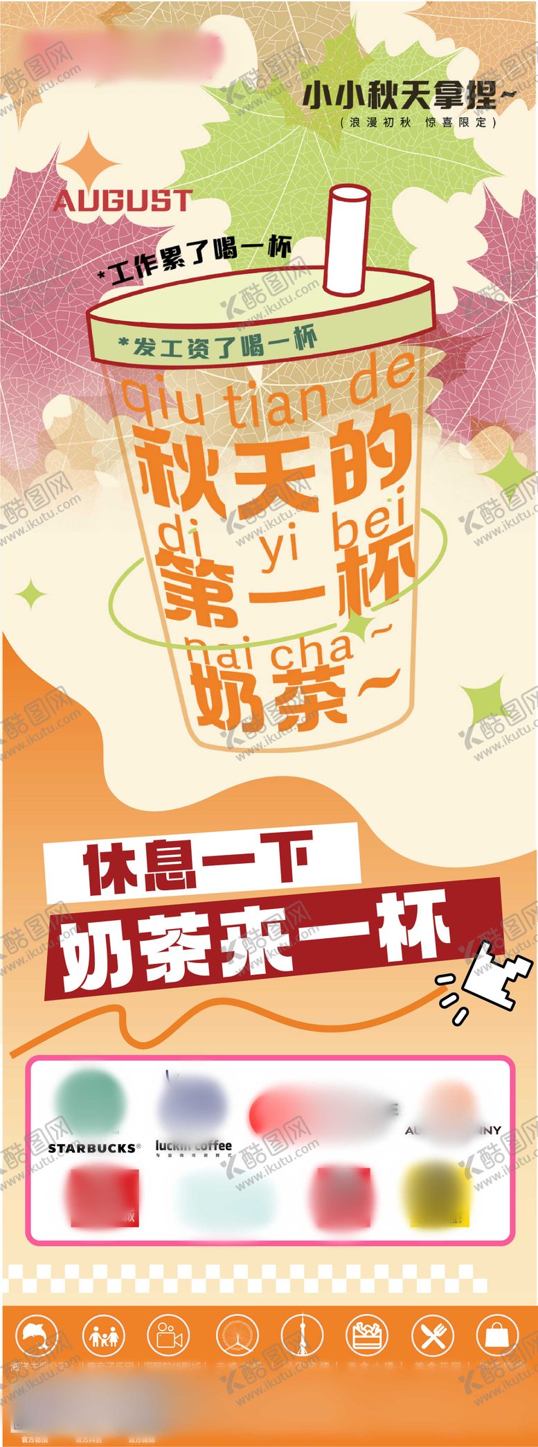 编号：26604203221707402619【酷图网】源文件下载-秋天第一杯奶茶海报