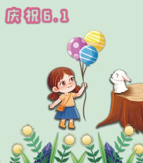 儿童节素材促销61晚会背景六一海报