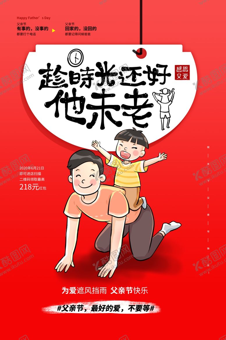 编号：94030207080605083026【酷图网】源文件下载-父亲节