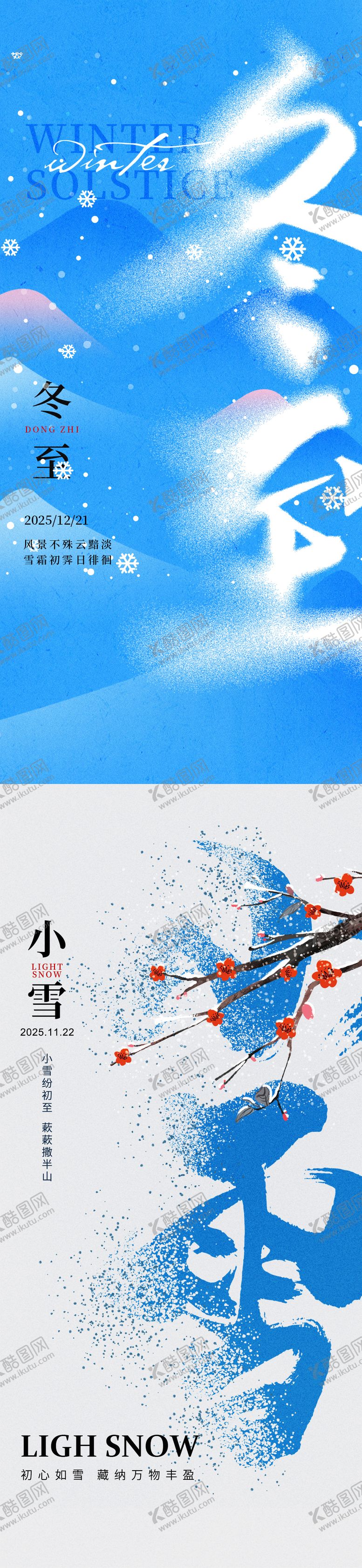 编号：31857511150201145301【酷图网】源文件下载-冬至小雪节气营销海报