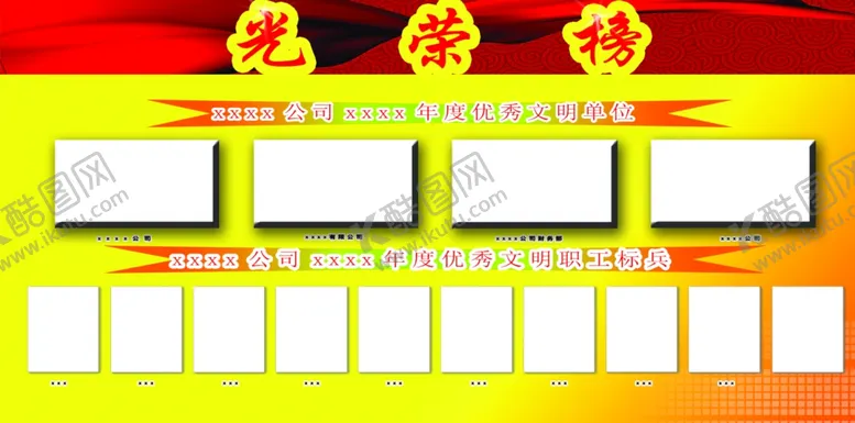 编号：34215704190440533359【酷图网】源文件下载-光荣榜