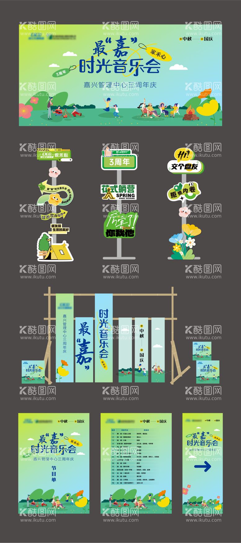 编号：44094911241528149103【酷图网】源文件下载-音乐节露营活动展板