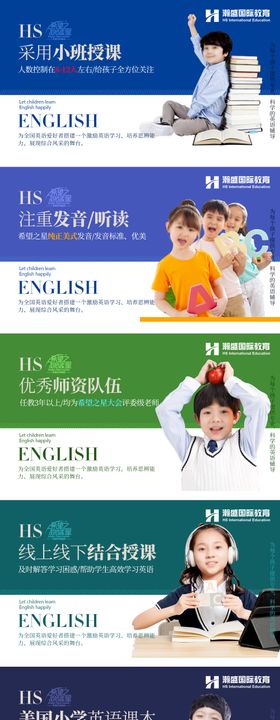 儿童英语口语演讲主持轮播海报团单产品