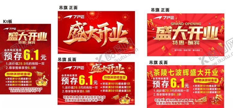 编号：34620111021046575532【酷图网】源文件下载-盛大开业