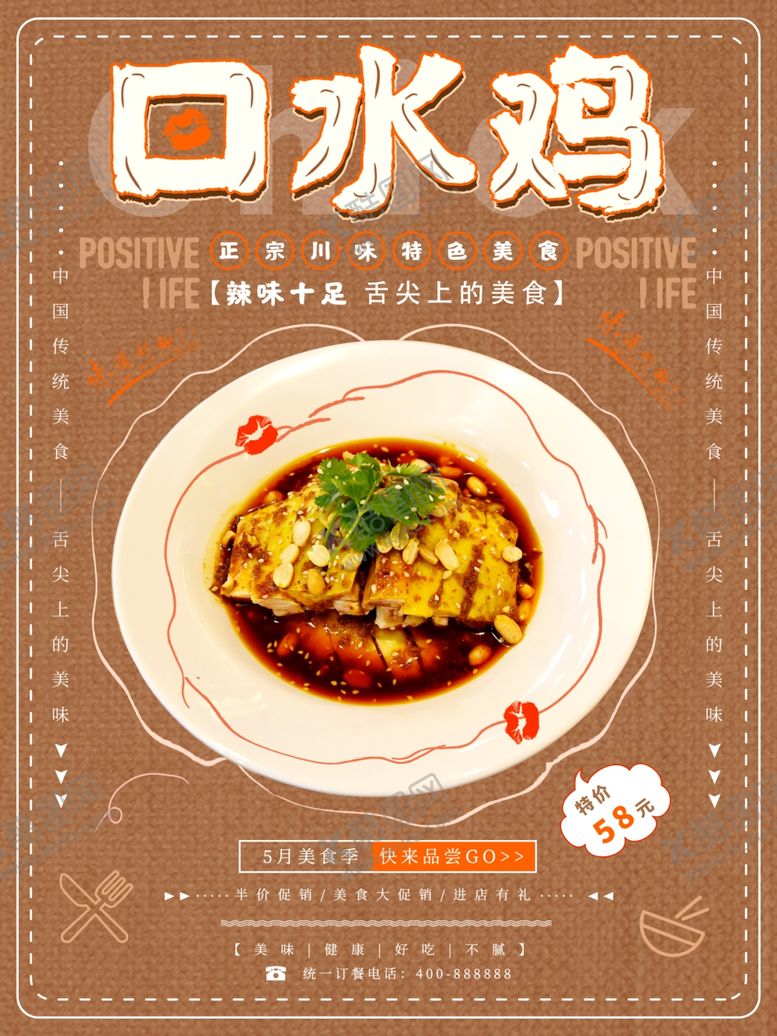 编号：11645310200152421280【酷图网】源文件下载-口水鸡