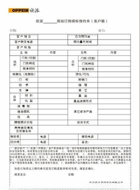 欧派橱柜无碳联单