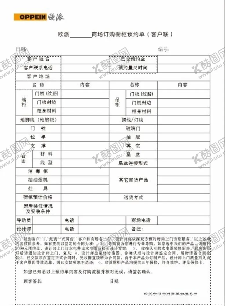 编号：48516405020531128568【酷图网】源文件下载-欧派橱柜无碳联单