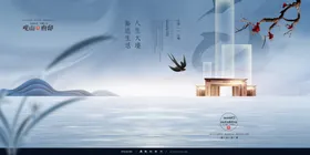 中式房地产围挡海报PSD