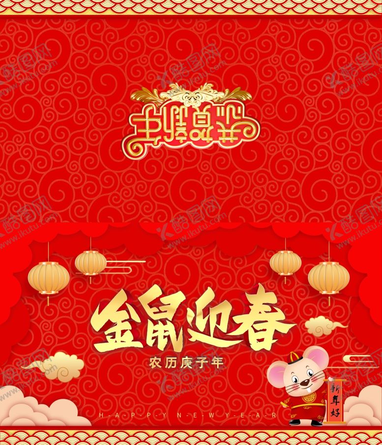 编号：23205509230044167659【酷图网】源文件下载-鼠年新年贺卡