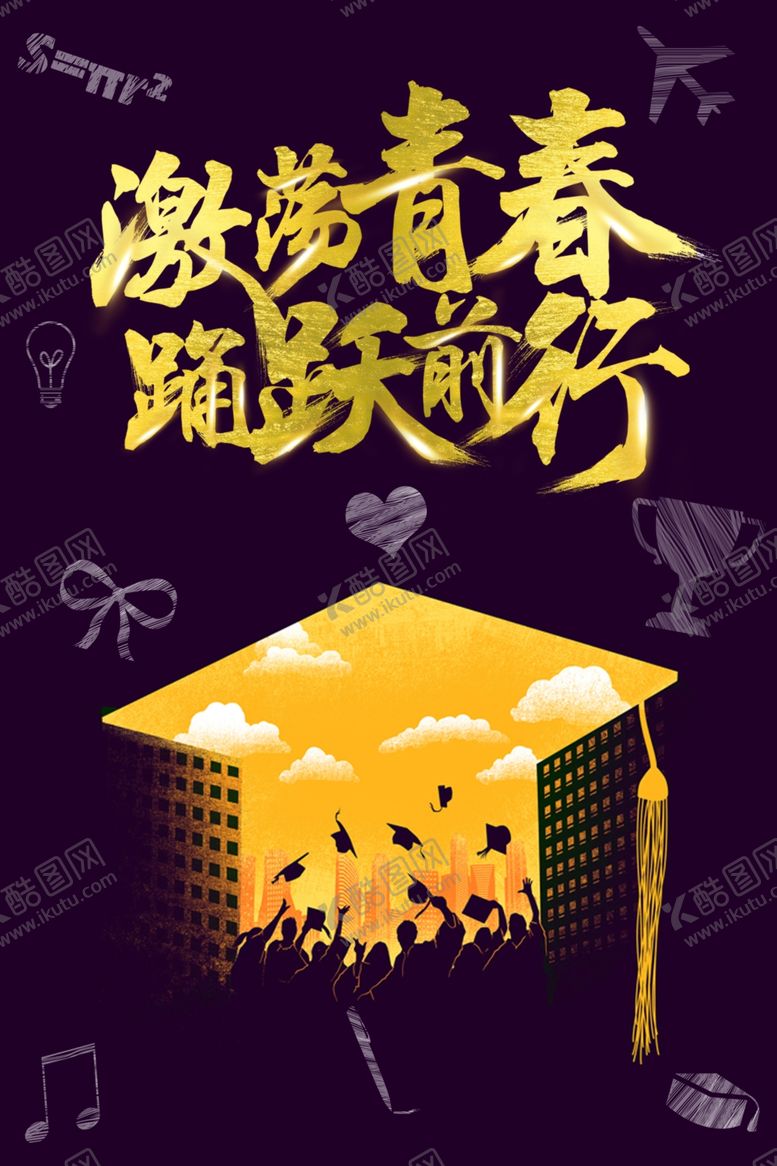 编号：79747310170135202847【酷图网】源文件下载-青年节
