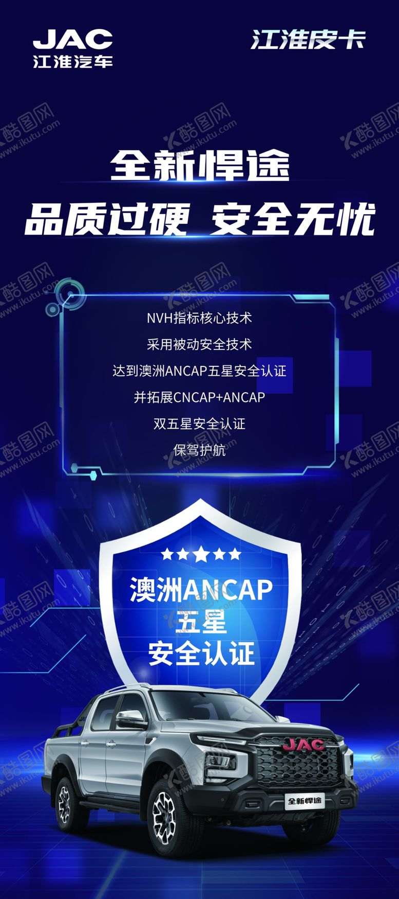 编号：22157801240524112957【酷图网】源文件下载-汽车展架