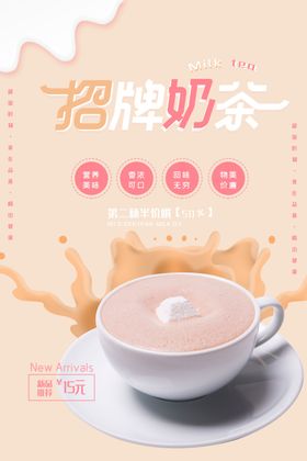 奶茶海报