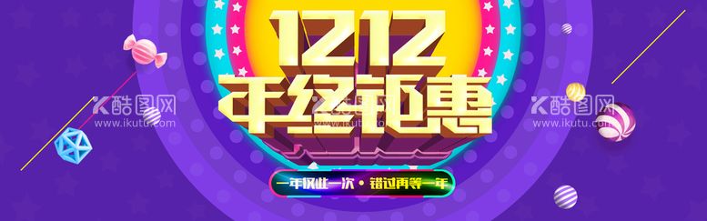 编号：13975609202347229867【酷图网】源文件下载-创意电商双十二banner首页