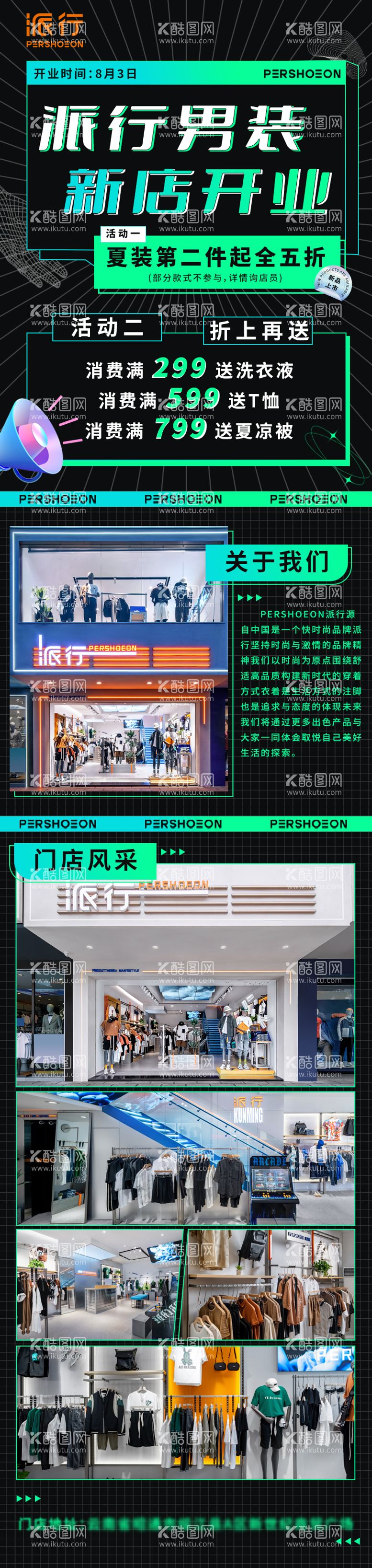 编号：20573511291433002004【酷图网】源文件下载-服装店开业长图