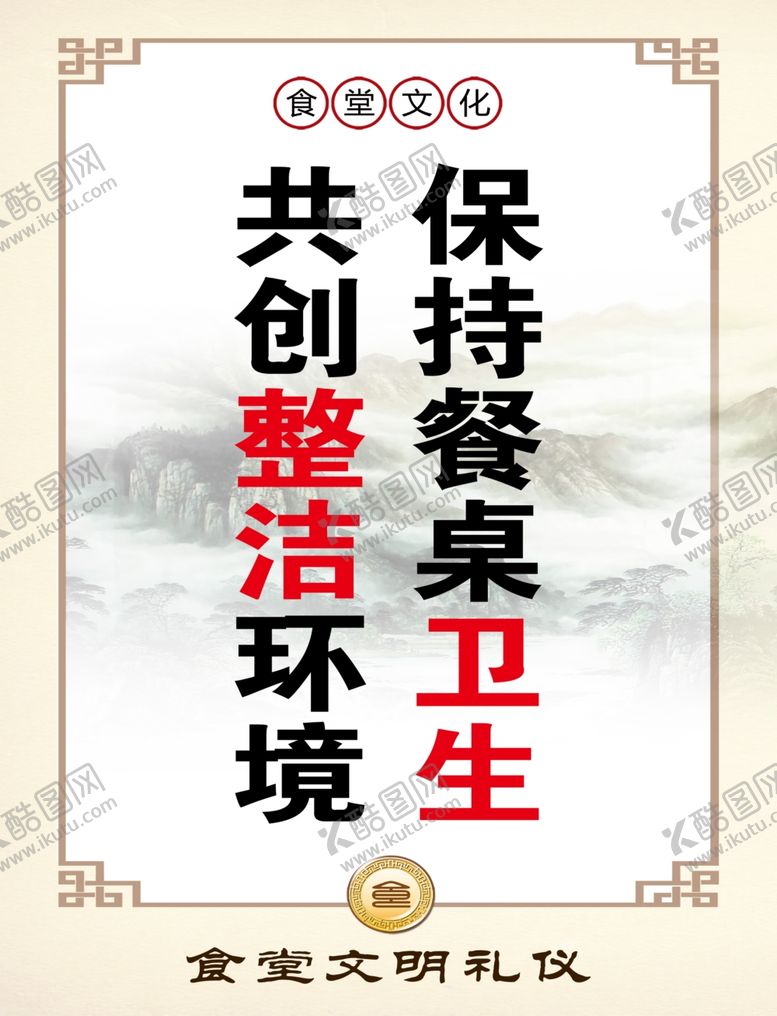 编号：26712306191039407336【酷图网】源文件下载-食堂卫生