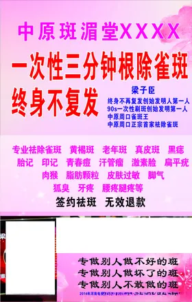 祛斑海报