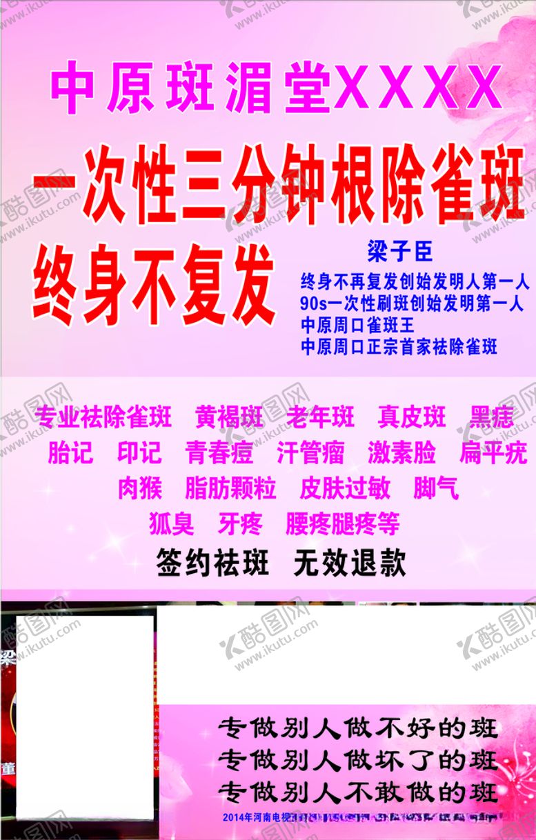 编号：41584510182355356354【酷图网】源文件下载-祛斑海报