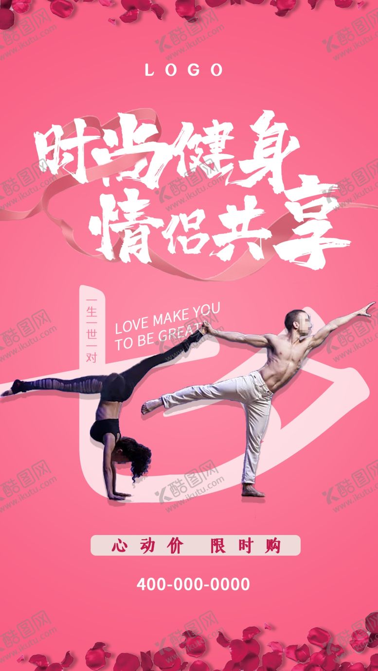 编号：73920105111855058802【酷图网】源文件下载-七夕情侣健身推广