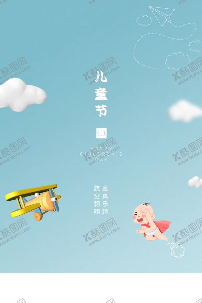 编号：36521707020303149406【酷图网】源文件下载-儿童节