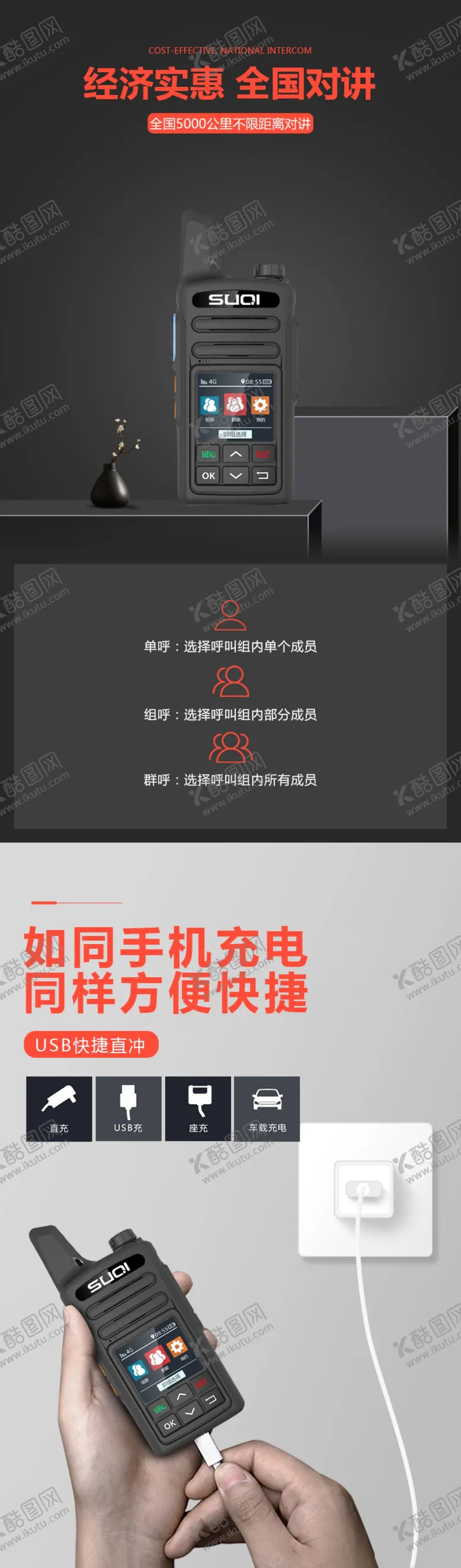 编号：87817904210257014612【酷图网】源文件下载-对讲机详情