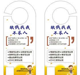 贷款门挂卡