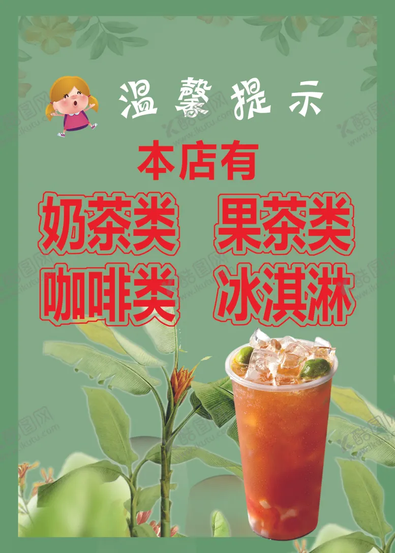 编号：63888806161312266248【酷图网】源文件下载-奶茶海报