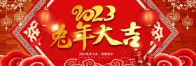 红色2023兔年大吉新年海报初