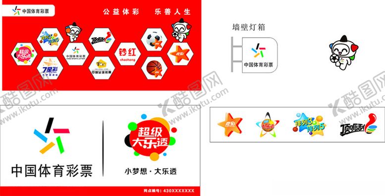 编号：74052711182346199371【酷图网】源文件下载-体彩灯箱