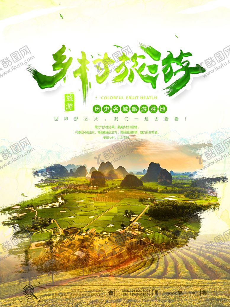 编号：68898605091409039070【酷图网】源文件下载-旅行海报